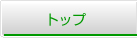 北海立地株式会社トップへ