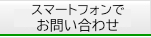 お問い合わせへ